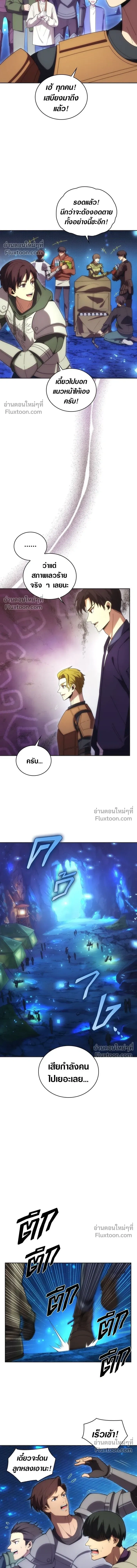The Formerly Number One Ranked Rookie - มือใหม่ตัวตึงอันดับหนึ่งของโลก - หน้า 12