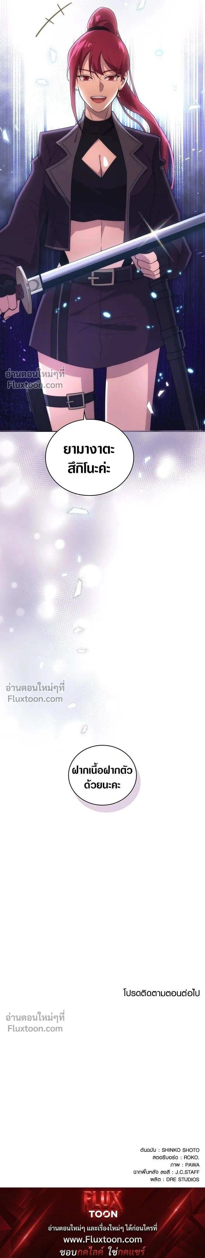 The Formerly Number One Ranked Rookie - มือใหม่ตัวตึงอันดับหนึ่งของโลก - หน้า 16