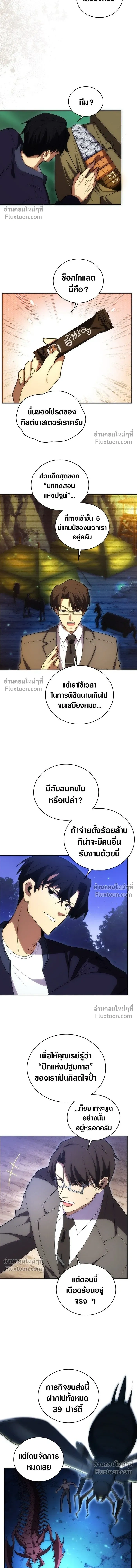 The Formerly Number One Ranked Rookie - มือใหม่ตัวตึงอันดับหนึ่งของโลก - หน้า 4