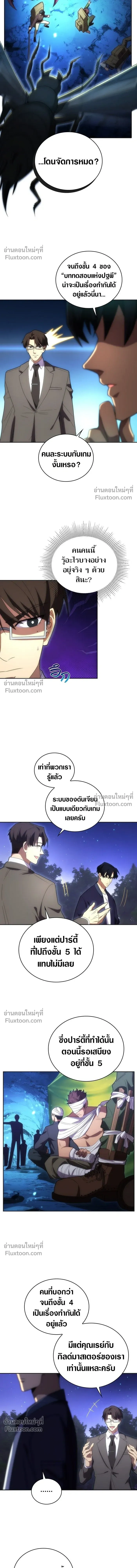 The Formerly Number One Ranked Rookie - มือใหม่ตัวตึงอันดับหนึ่งของโลก - หน้า 5
