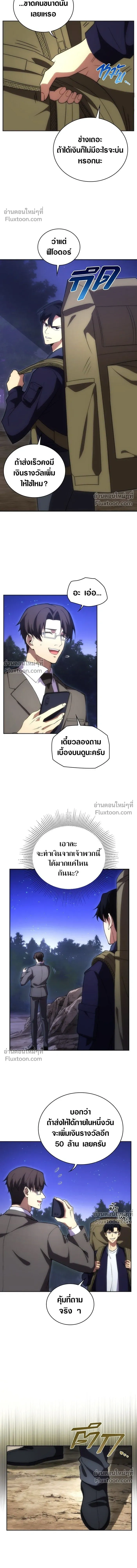 The Formerly Number One Ranked Rookie - มือใหม่ตัวตึงอันดับหนึ่งของโลก - หน้า 6