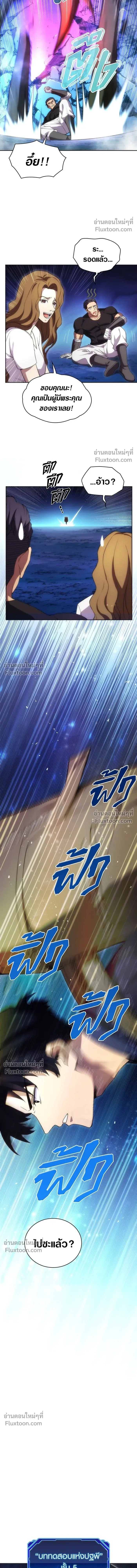 The Formerly Number One Ranked Rookie - มือใหม่ตัวตึงอันดับหนึ่งของโลก - หน้า 9
