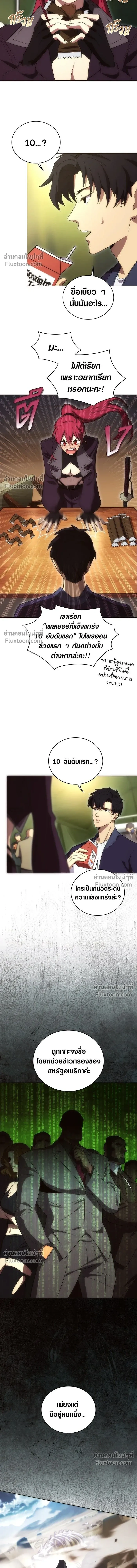 The Formerly Number One Ranked Rookie - มือใหม่ตัวตึงอันดับหนึ่งของโลก - หน้า 4