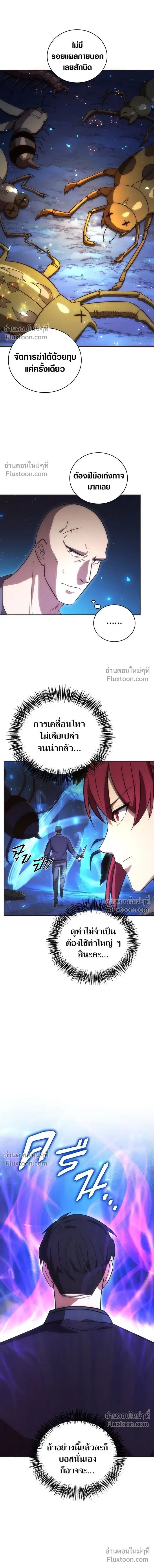 The Formerly Number One Ranked Rookie - มือใหม่ตัวตึงอันดับหนึ่งของโลก - หน้า 2