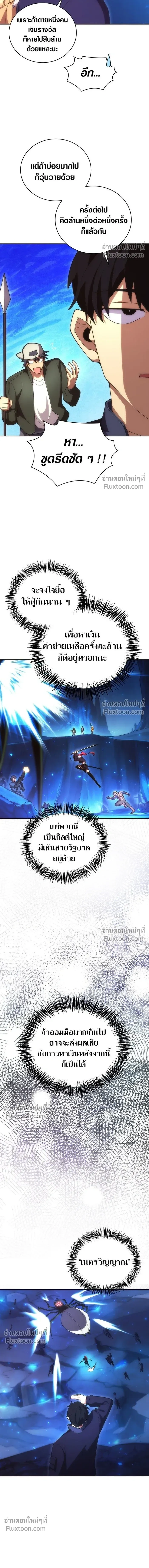 The Formerly Number One Ranked Rookie - มือใหม่ตัวตึงอันดับหนึ่งของโลก - หน้า 9