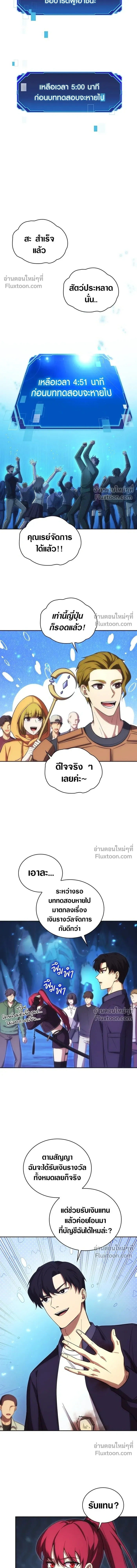 The Formerly Number One Ranked Rookie - มือใหม่ตัวตึงอันดับหนึ่งของโลก - หน้า 16