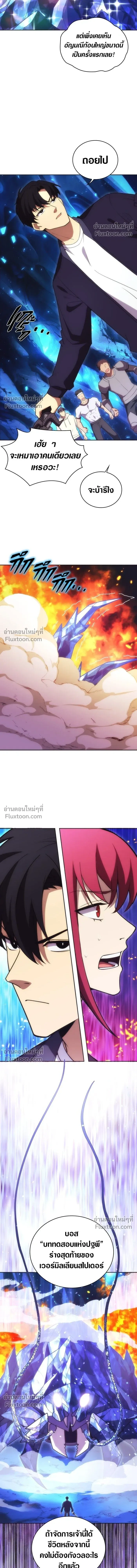 The Formerly Number One Ranked Rookie - มือใหม่ตัวตึงอันดับหนึ่งของโลก - หน้า 3