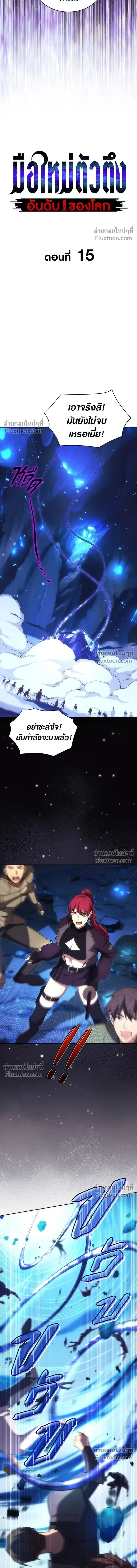 The Formerly Number One Ranked Rookie - มือใหม่ตัวตึงอันดับหนึ่งของโลก - หน้า 4
