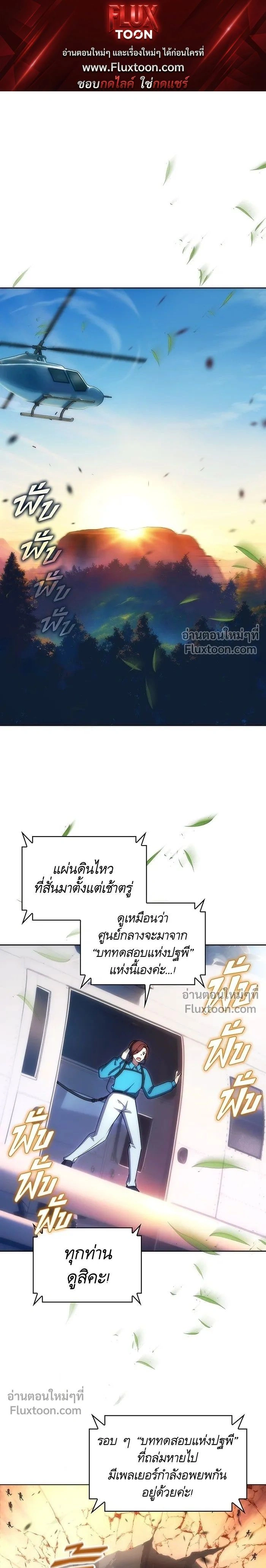 The Formerly Number One Ranked Rookie - มือใหม่ตัวตึงอันดับหนึ่งของโลก - หน้า 1