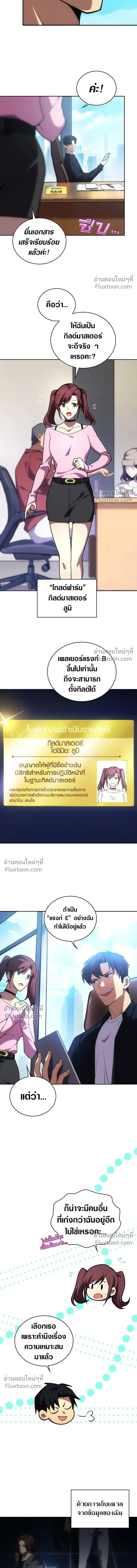 The Formerly Number One Ranked Rookie - มือใหม่ตัวตึงอันดับหนึ่งของโลก - หน้า 12