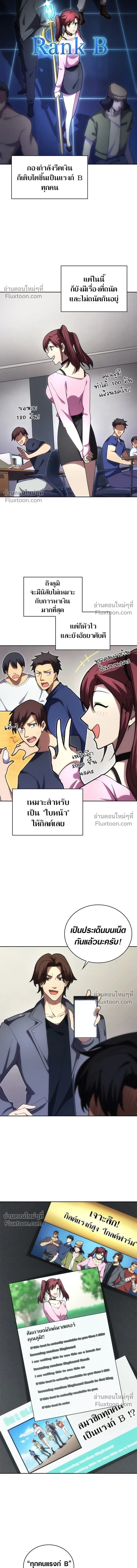 The Formerly Number One Ranked Rookie - มือใหม่ตัวตึงอันดับหนึ่งของโลก - หน้า 13