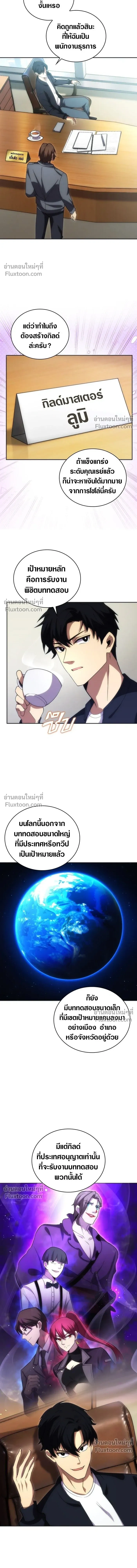 The Formerly Number One Ranked Rookie - มือใหม่ตัวตึงอันดับหนึ่งของโลก - หน้า 14