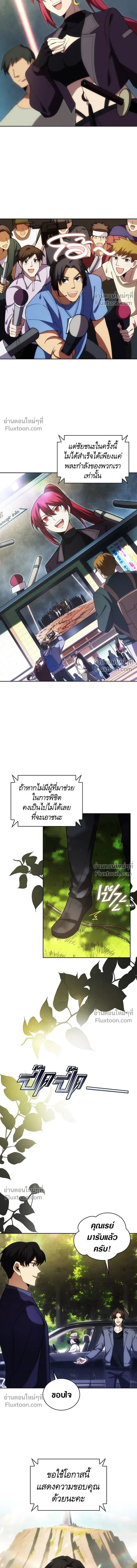 The Formerly Number One Ranked Rookie - มือใหม่ตัวตึงอันดับหนึ่งของโลก - หน้า 7