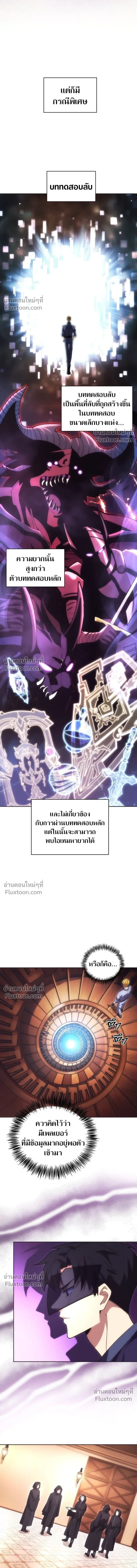 The Formerly Number One Ranked Rookie - มือใหม่ตัวตึงอันดับหนึ่งของโลก - หน้า 11