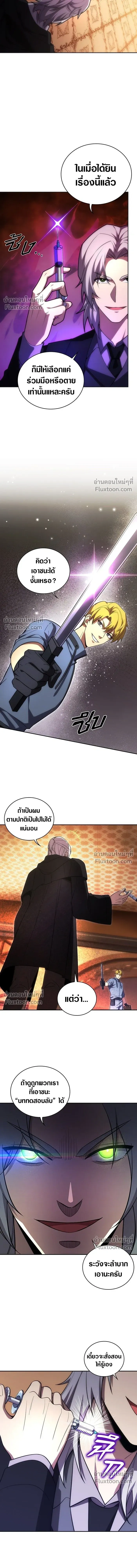 The Formerly Number One Ranked Rookie - มือใหม่ตัวตึงอันดับหนึ่งของโลก - หน้า 18