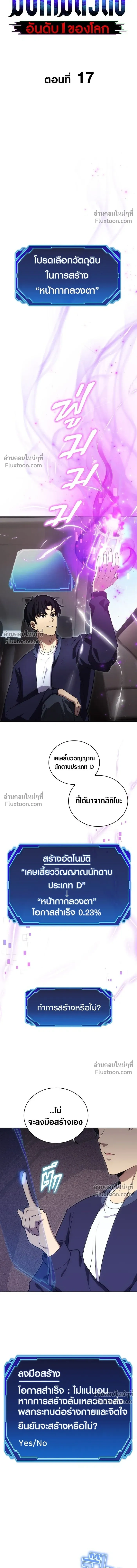 The Formerly Number One Ranked Rookie - มือใหม่ตัวตึงอันดับหนึ่งของโลก - หน้า 4