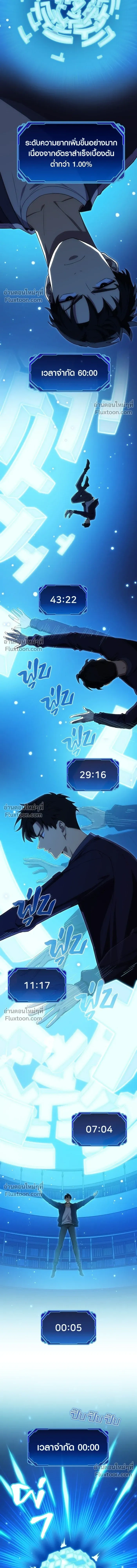 The Formerly Number One Ranked Rookie - มือใหม่ตัวตึงอันดับหนึ่งของโลก - หน้า 6