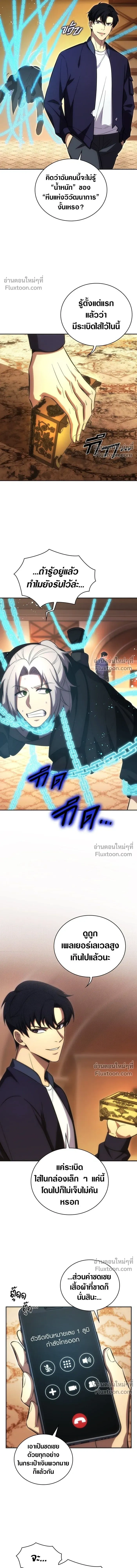 The Formerly Number One Ranked Rookie - มือใหม่ตัวตึงอันดับหนึ่งของโลก - หน้า 8