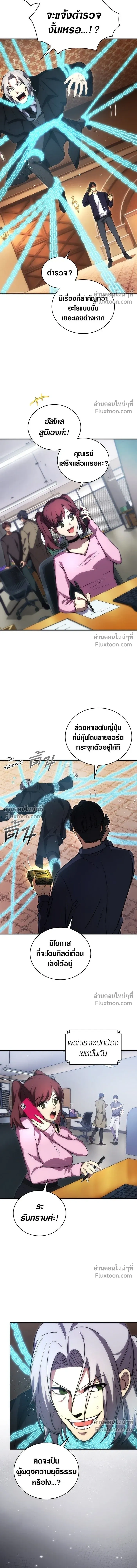 The Formerly Number One Ranked Rookie - มือใหม่ตัวตึงอันดับหนึ่งของโลก - หน้า 9