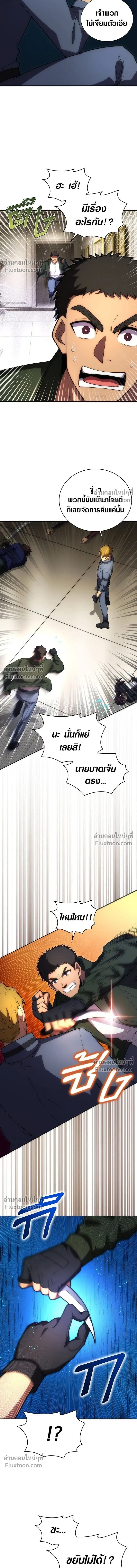 The Formerly Number One Ranked Rookie - มือใหม่ตัวตึงอันดับหนึ่งของโลก - หน้า 5