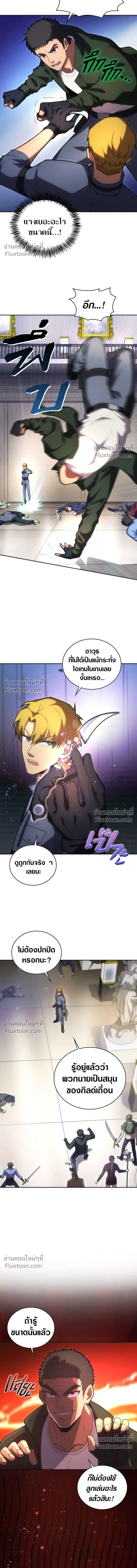 The Formerly Number One Ranked Rookie - มือใหม่ตัวตึงอันดับหนึ่งของโลก - หน้า 6