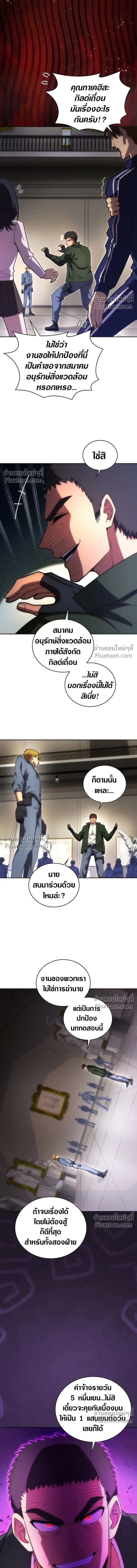 The Formerly Number One Ranked Rookie - มือใหม่ตัวตึงอันดับหนึ่งของโลก - หน้า 7