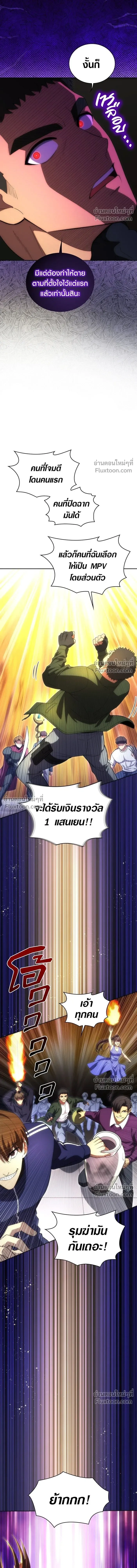 The Formerly Number One Ranked Rookie - มือใหม่ตัวตึงอันดับหนึ่งของโลก - หน้า 9