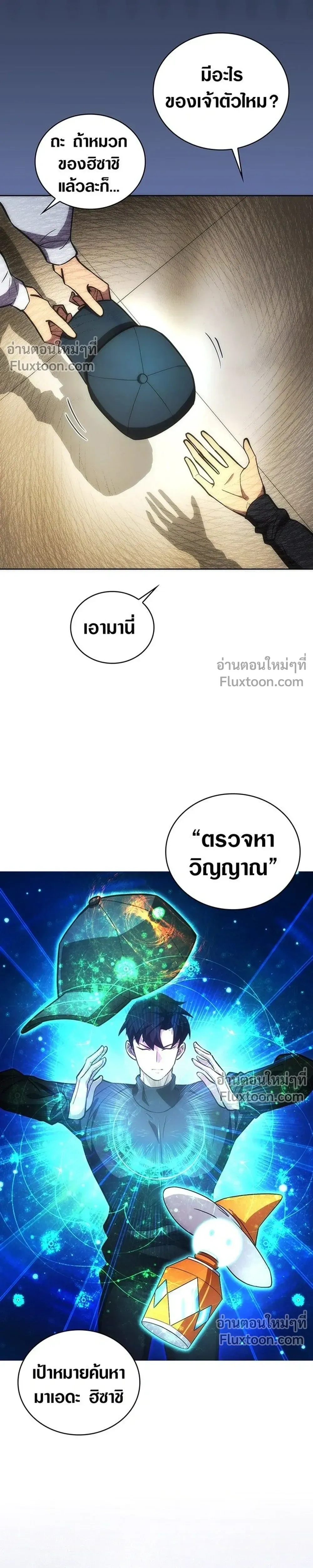 The Formerly Number One Ranked Rookie - มือใหม่ตัวตึงอันดับหนึ่งของโลก - หน้า 21