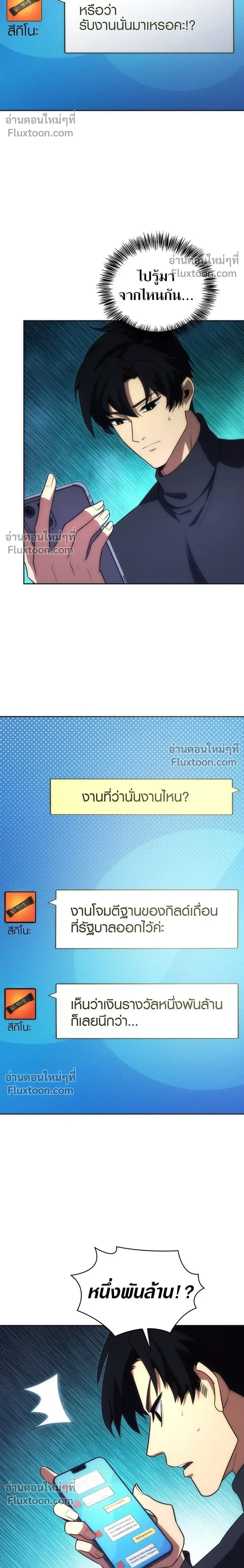 The Formerly Number One Ranked Rookie - มือใหม่ตัวตึงอันดับหนึ่งของโลก - หน้า 28