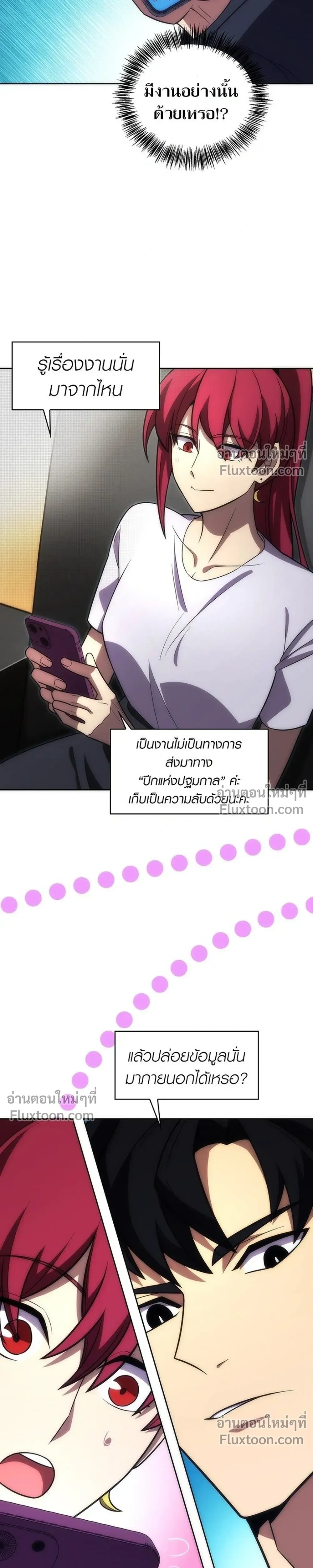The Formerly Number One Ranked Rookie - มือใหม่ตัวตึงอันดับหนึ่งของโลก - หน้า 29