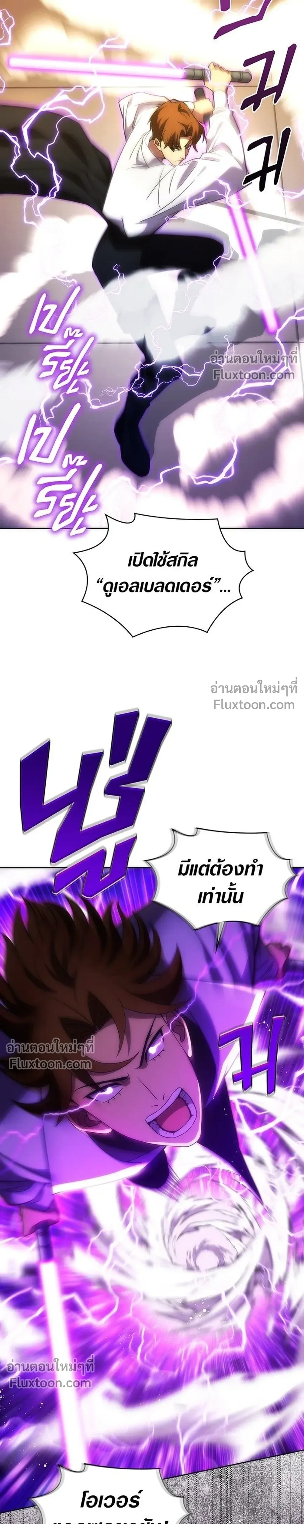 The Formerly Number One Ranked Rookie - มือใหม่ตัวตึงอันดับหนึ่งของโลก - หน้า 3