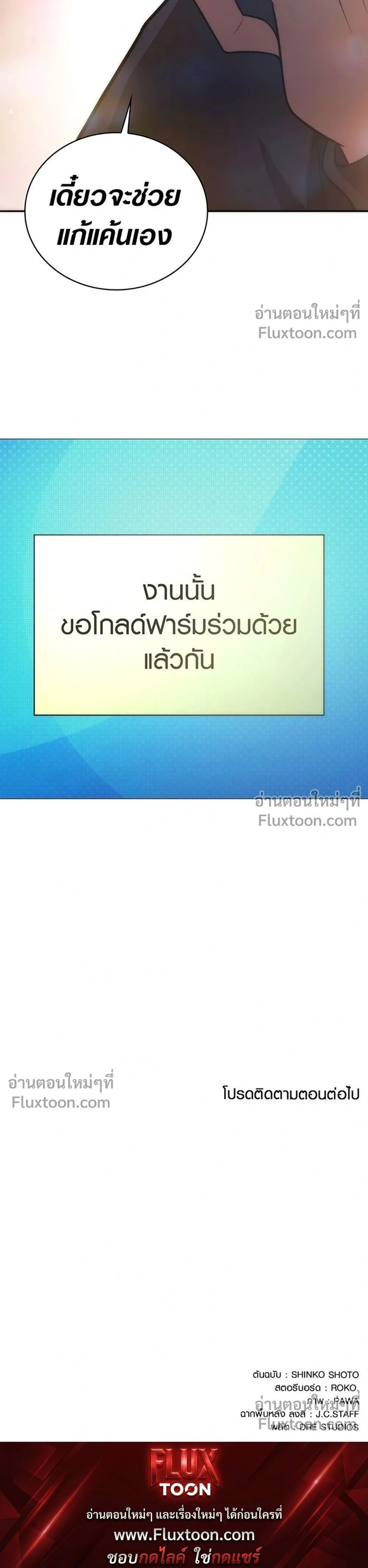 The Formerly Number One Ranked Rookie - มือใหม่ตัวตึงอันดับหนึ่งของโลก - หน้า 32