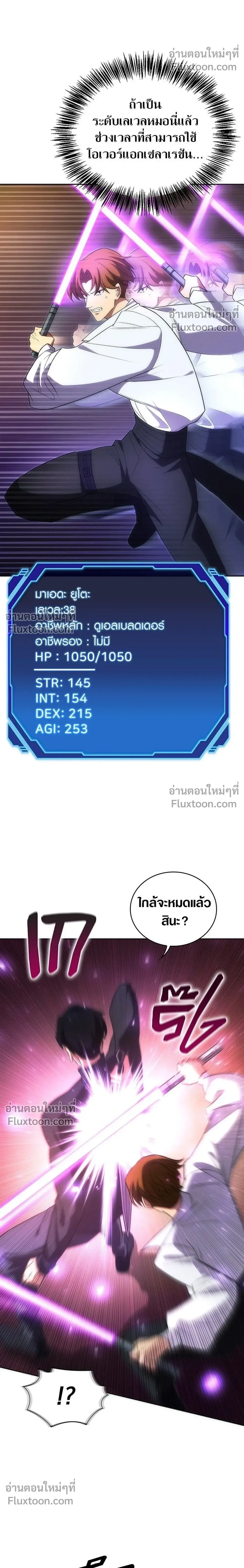 The Formerly Number One Ranked Rookie - มือใหม่ตัวตึงอันดับหนึ่งของโลก - หน้า 6