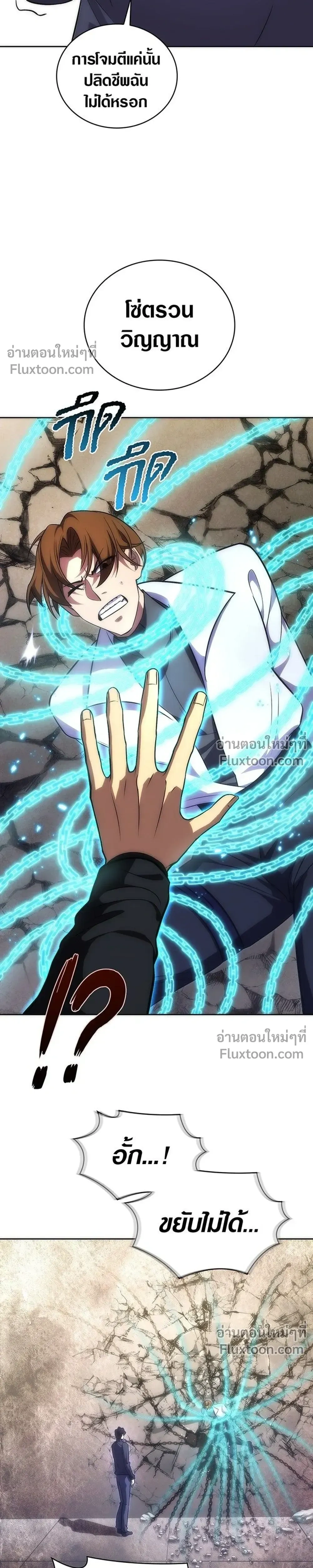 The Formerly Number One Ranked Rookie - มือใหม่ตัวตึงอันดับหนึ่งของโลก - หน้า 9