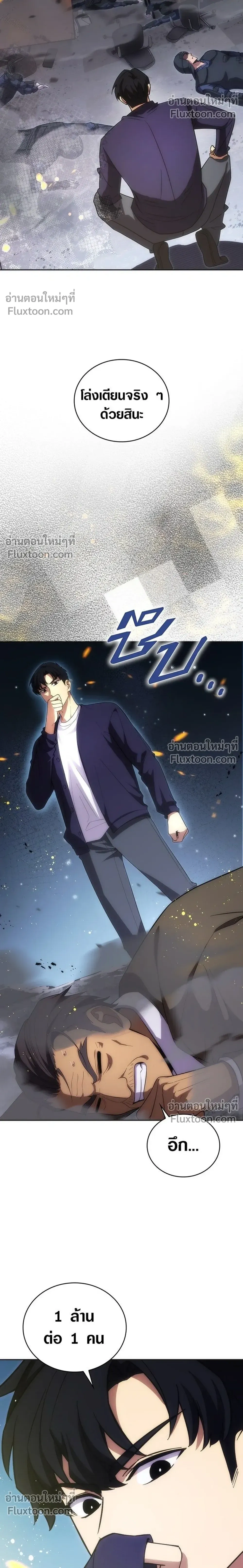 The Formerly Number One Ranked Rookie - มือใหม่ตัวตึงอันดับหนึ่งของโลก - หน้า 16