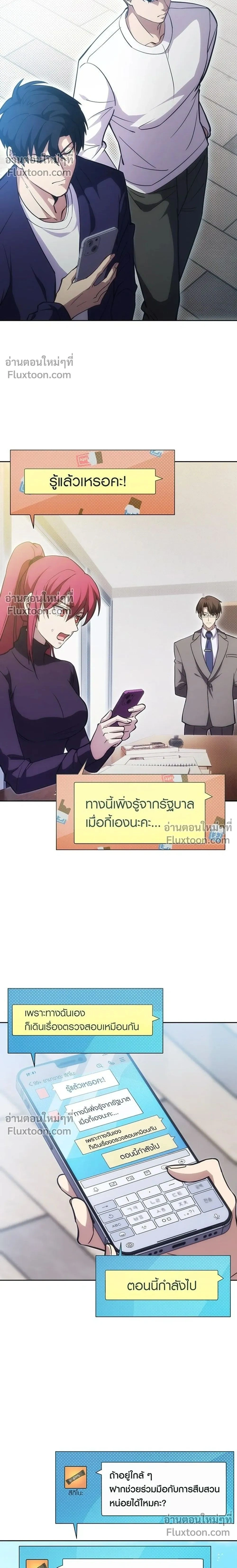 The Formerly Number One Ranked Rookie - มือใหม่ตัวตึงอันดับหนึ่งของโลก - หน้า 2