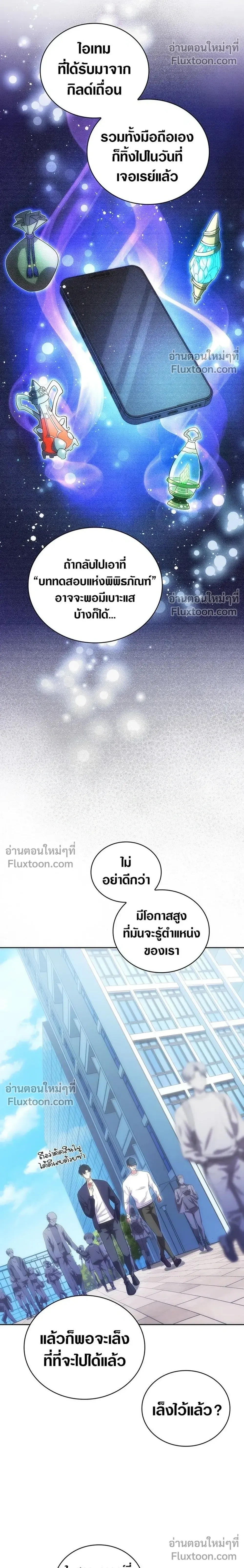 The Formerly Number One Ranked Rookie - มือใหม่ตัวตึงอันดับหนึ่งของโลก - หน้า 20