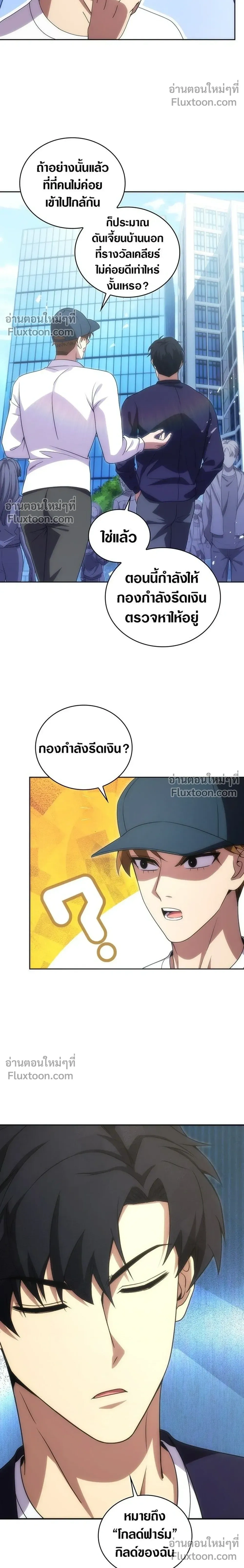 The Formerly Number One Ranked Rookie - มือใหม่ตัวตึงอันดับหนึ่งของโลก - หน้า 22
