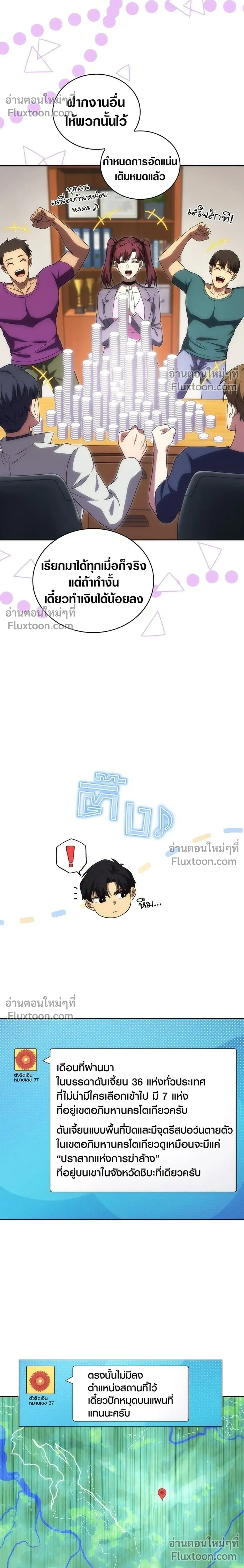 The Formerly Number One Ranked Rookie - มือใหม่ตัวตึงอันดับหนึ่งของโลก - หน้า 24