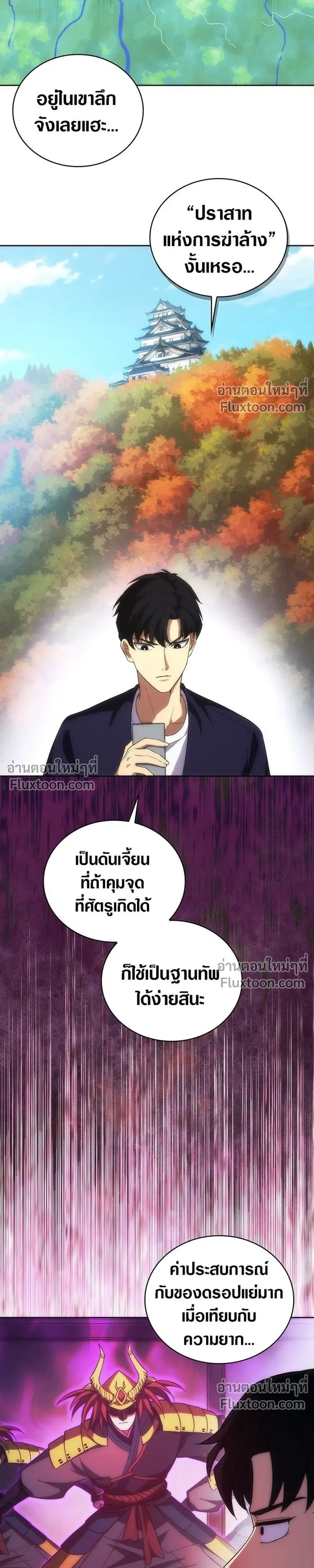 The Formerly Number One Ranked Rookie - มือใหม่ตัวตึงอันดับหนึ่งของโลก - หน้า 25