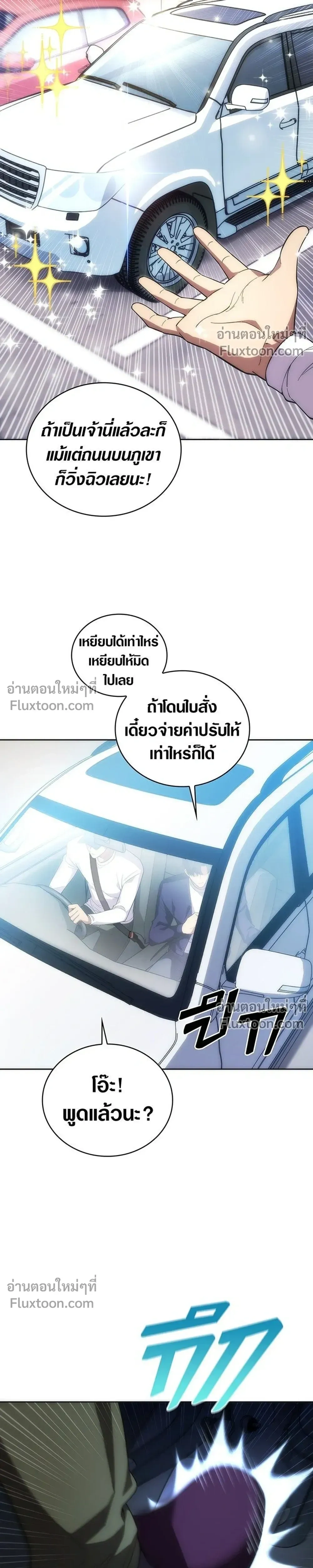 The Formerly Number One Ranked Rookie - มือใหม่ตัวตึงอันดับหนึ่งของโลก - หน้า 27