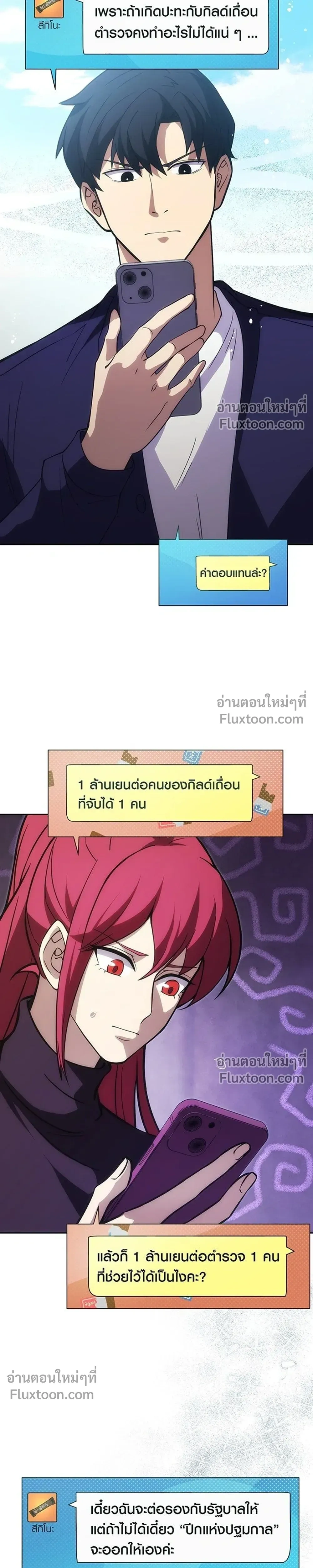 The Formerly Number One Ranked Rookie - มือใหม่ตัวตึงอันดับหนึ่งของโลก - หน้า 3