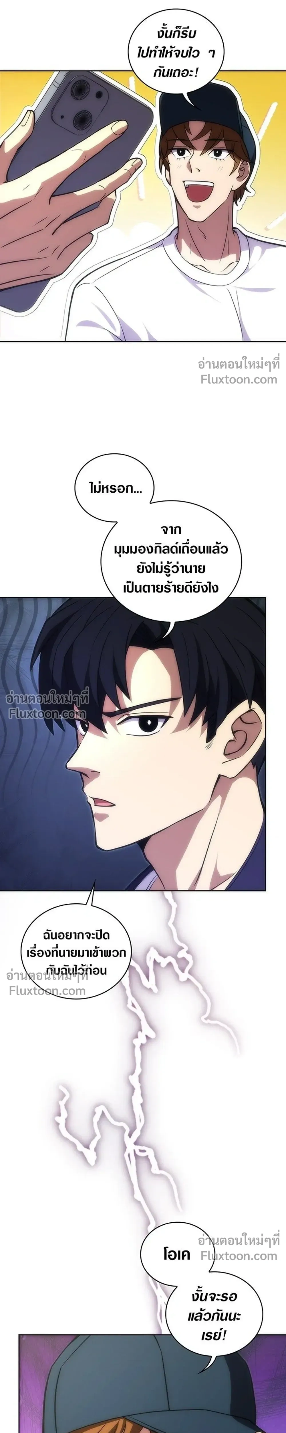 The Formerly Number One Ranked Rookie - มือใหม่ตัวตึงอันดับหนึ่งของโลก - หน้า 5