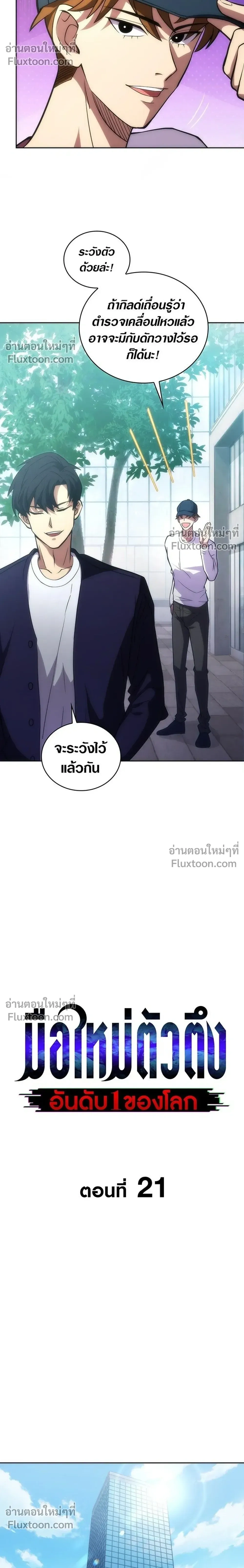 The Formerly Number One Ranked Rookie - มือใหม่ตัวตึงอันดับหนึ่งของโลก - หน้า 6
