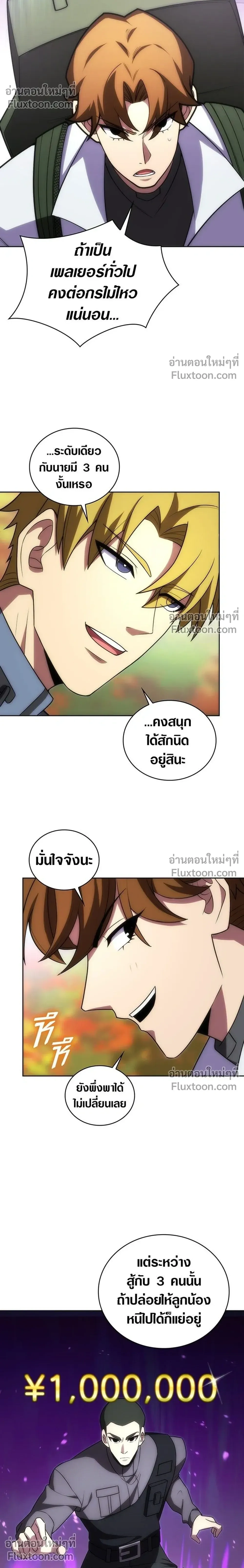The Formerly Number One Ranked Rookie - มือใหม่ตัวตึงอันดับหนึ่งของโลก - หน้า 16