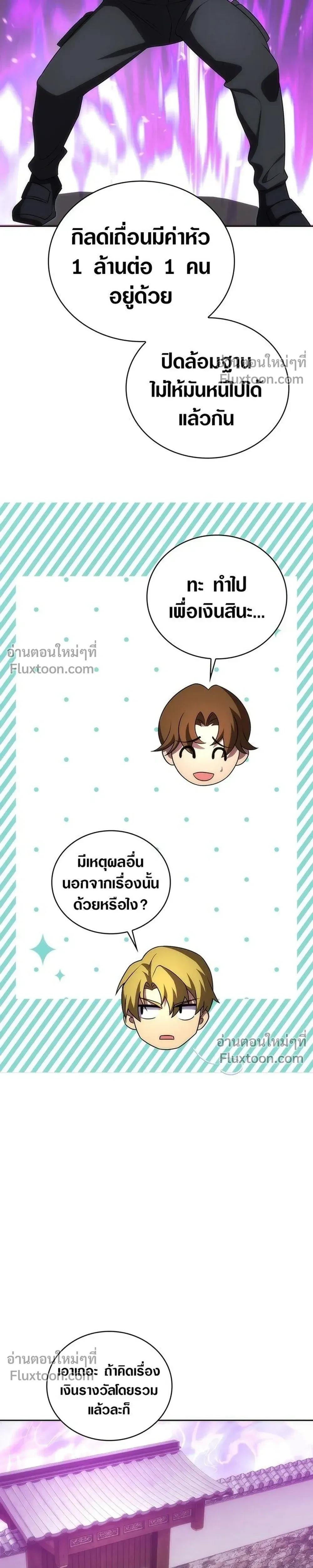 The Formerly Number One Ranked Rookie - มือใหม่ตัวตึงอันดับหนึ่งของโลก - หน้า 17