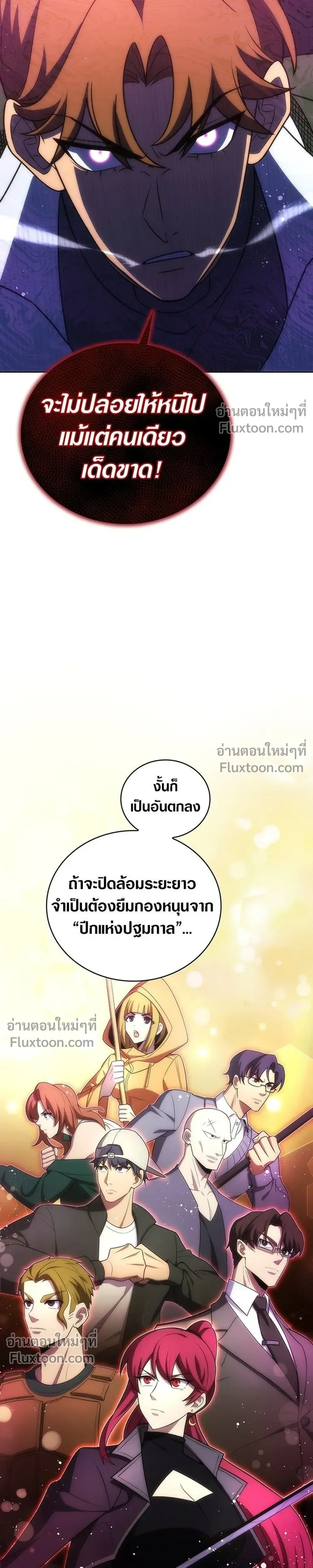 The Formerly Number One Ranked Rookie - มือใหม่ตัวตึงอันดับหนึ่งของโลก - หน้า 19