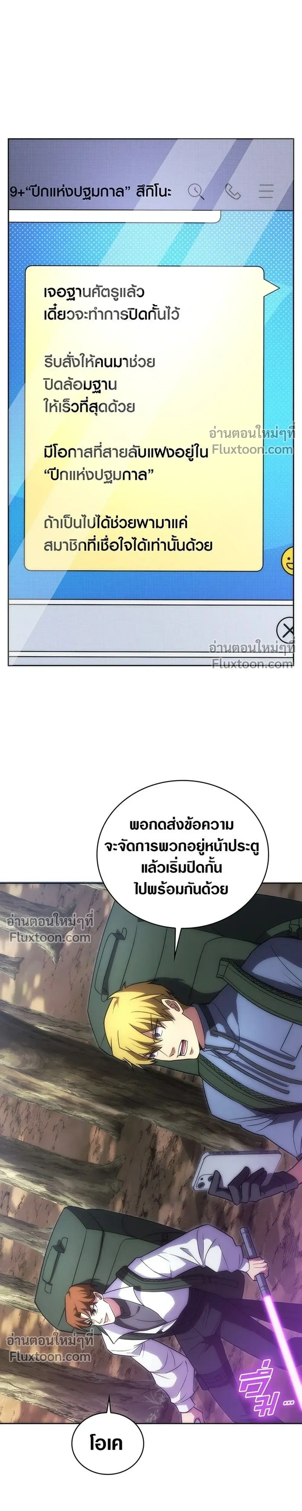 The Formerly Number One Ranked Rookie - มือใหม่ตัวตึงอันดับหนึ่งของโลก - หน้า 21