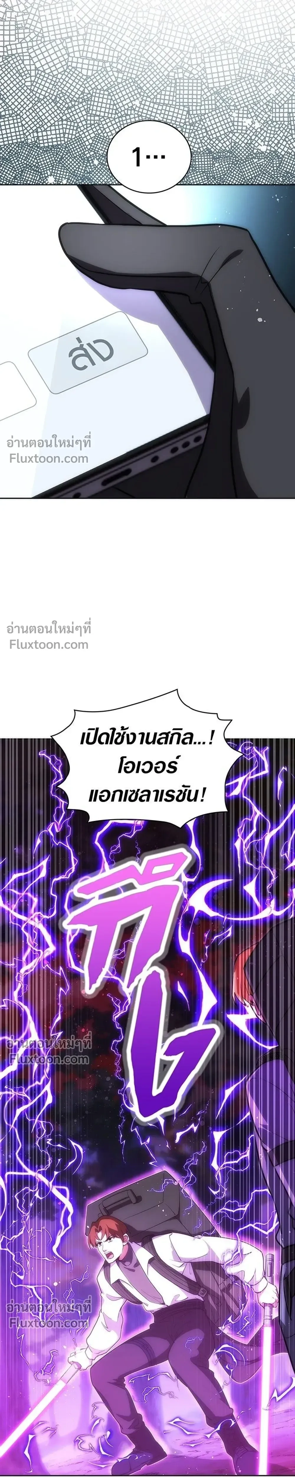 The Formerly Number One Ranked Rookie - มือใหม่ตัวตึงอันดับหนึ่งของโลก - หน้า 23