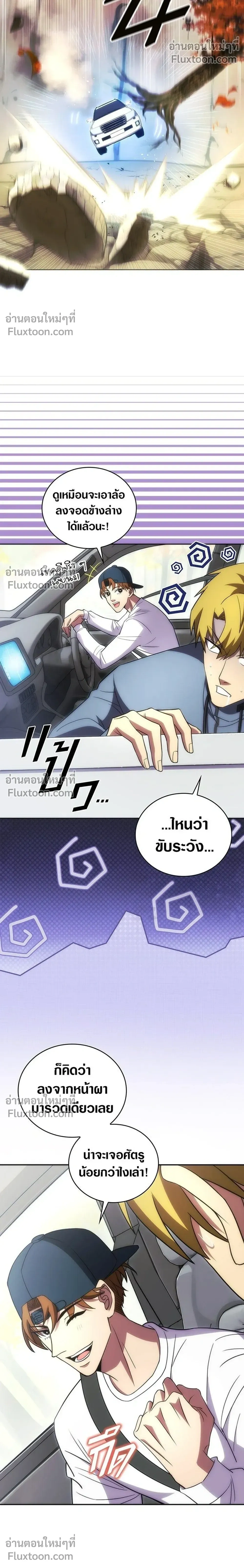 The Formerly Number One Ranked Rookie - มือใหม่ตัวตึงอันดับหนึ่งของโลก - หน้า 6